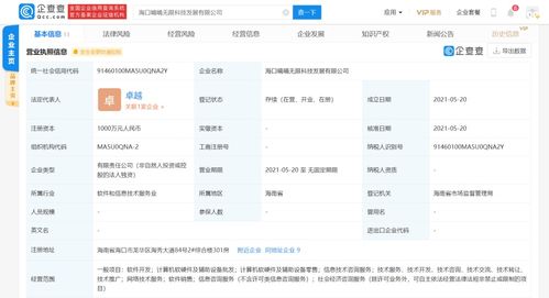 嘀嘀無限于海口成立新公司，注冊資本1000萬元聚焦計算機軟硬件零售
