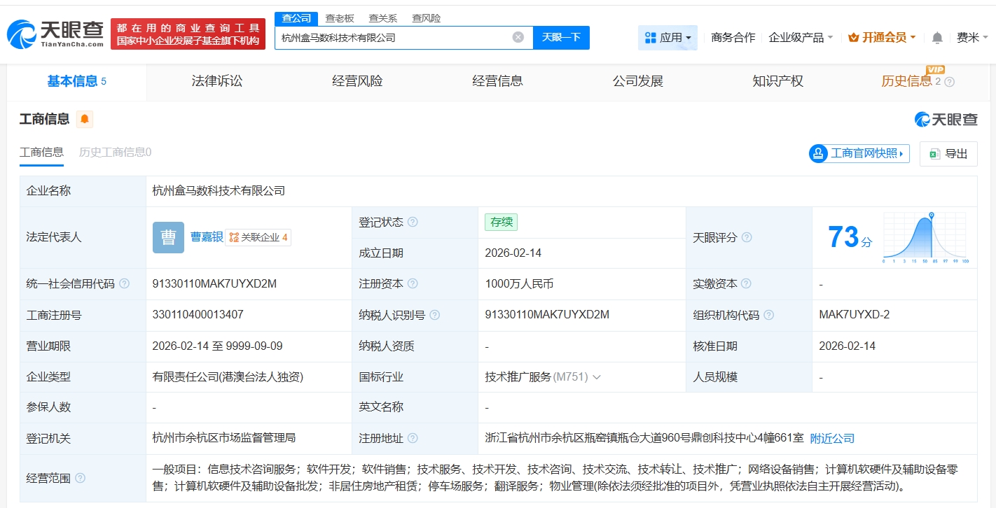 盒馬在杭州成立新數(shù)科技術(shù)公司，注冊(cè)資本1000萬(wàn)聚焦軟硬件零售