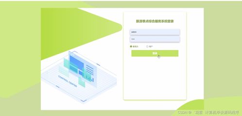 基于SpringBoot的旅游景點(diǎn)綜合服務(wù)系統(tǒng)設(shè)計(jì)與實(shí)現(xiàn)——計(jì)算機(jī)系統(tǒng)集成視角